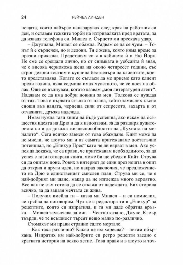 Тайната на тортата с портокалов цвят