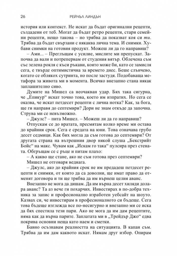 Тайната на тортата с портокалов цвят