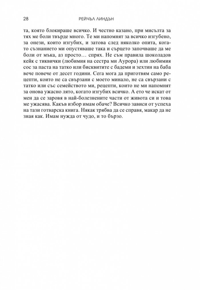 Тайната на тортата с портокалов цвят