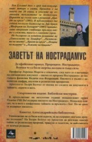 Заветът на Нострадамус