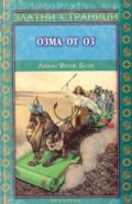 Озма от Оз