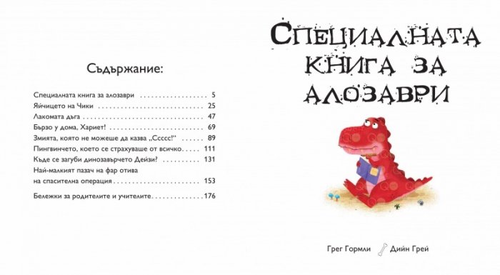 Моята голяма книга с приказки (Красиви приказки за лека нощ) Кн.7