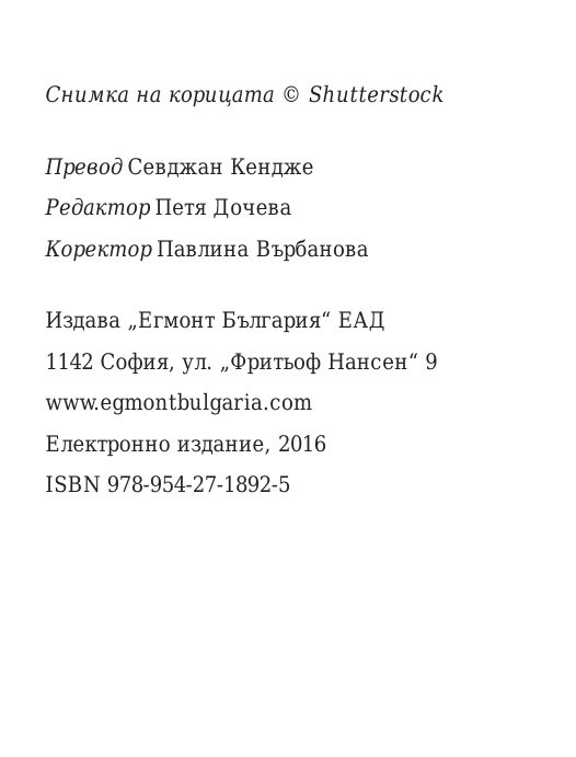 Говори колкото мъжа си