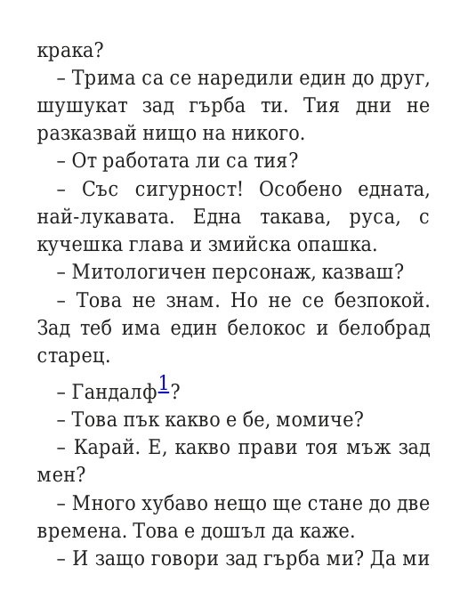 Говори колкото мъжа си