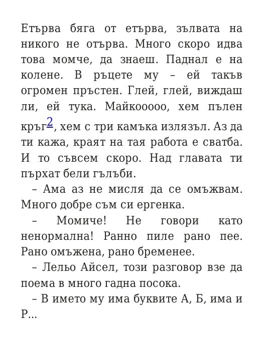 Говори колкото мъжа си