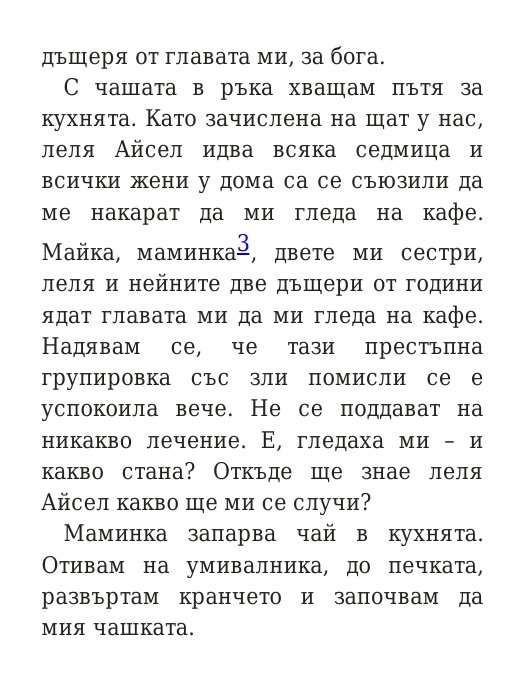Говори колкото мъжа си
