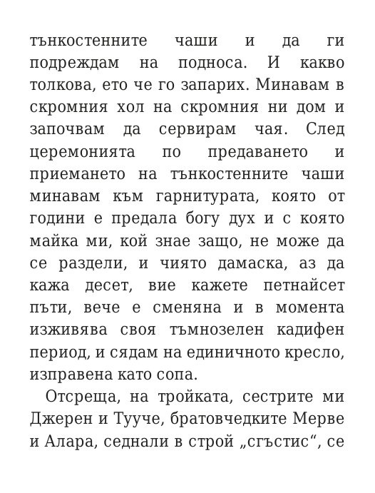 Говори колкото мъжа си