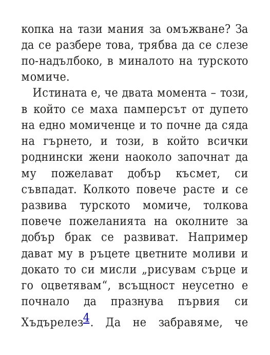 Говори колкото мъжа си