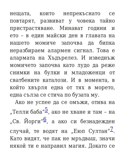 Говори колкото мъжа си