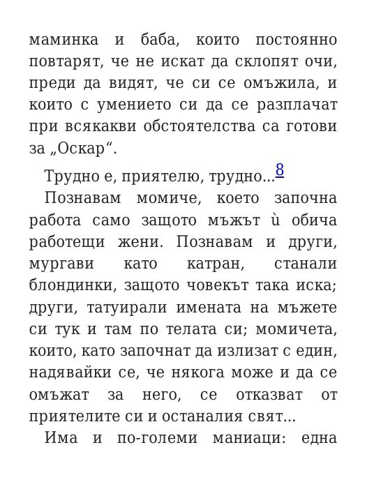 Говори колкото мъжа си