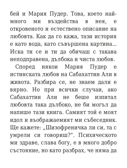 Говори колкото мъжа си