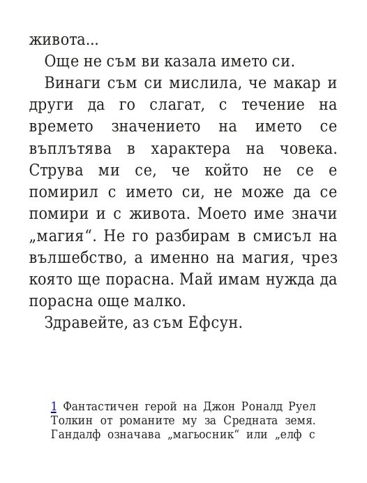 Говори колкото мъжа си
