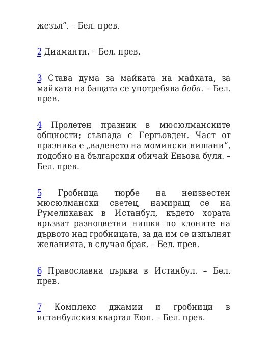 Говори колкото мъжа си