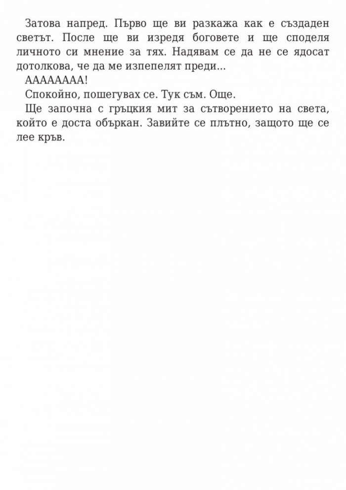 Пърси Джаксън и боговете на Олимп: Гръцките богове на Пърси Джаксън