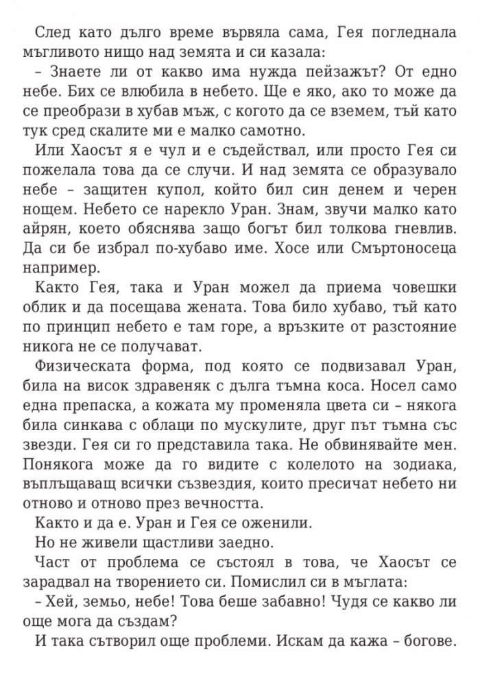 Пърси Джаксън и боговете на Олимп: Гръцките богове на Пърси Джаксън