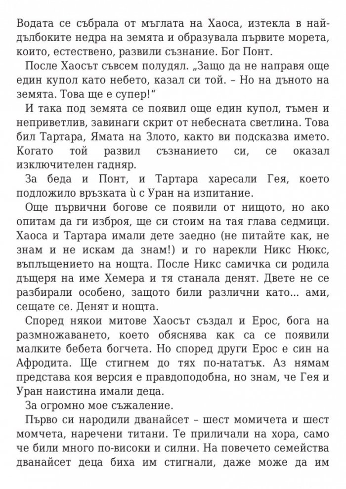 Пърси Джаксън и боговете на Олимп: Гръцките богове на Пърси Джаксън