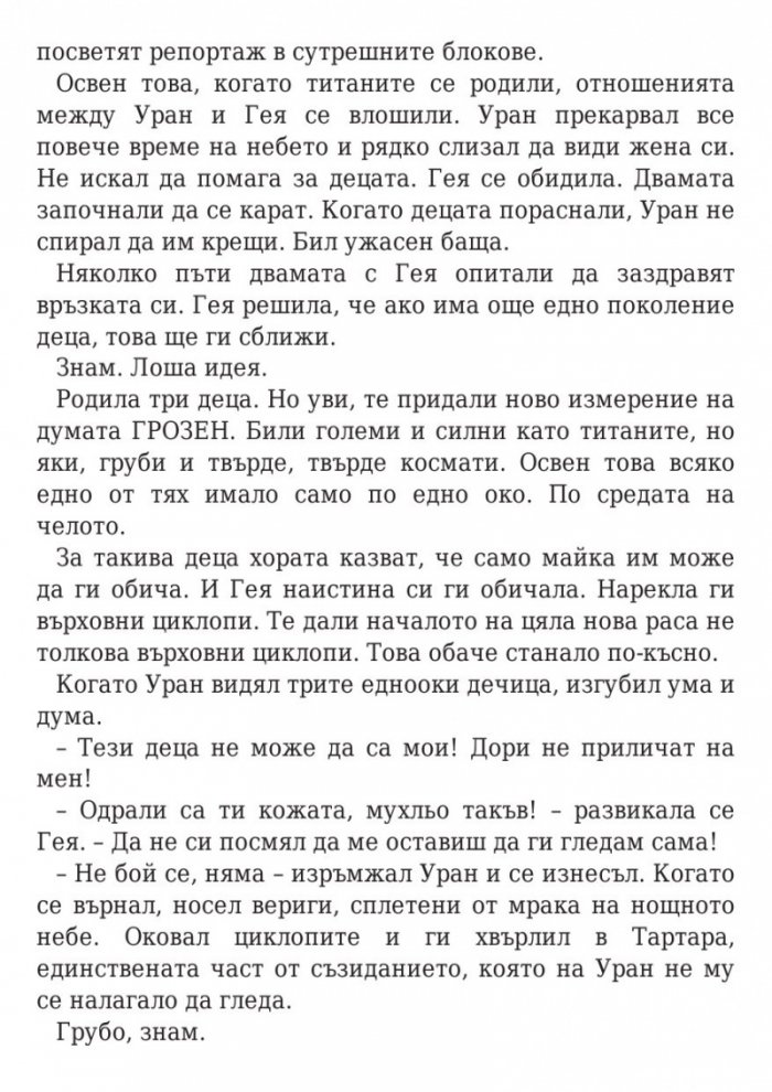 Пърси Джаксън и боговете на Олимп: Гръцките богове на Пърси Джаксън