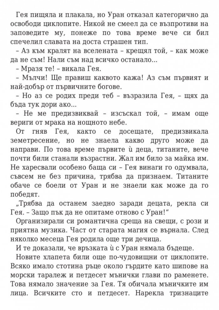 Пърси Джаксън и боговете на Олимп: Гръцките богове на Пърси Джаксън