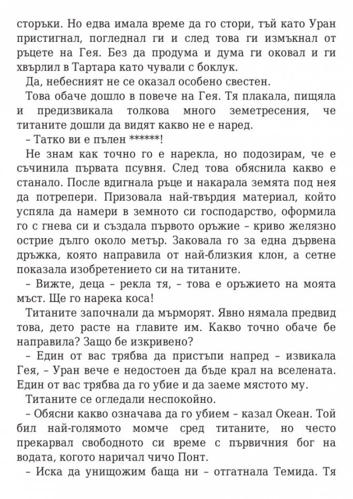 Пърси Джаксън и боговете на Олимп: Гръцките богове на Пърси Джаксън