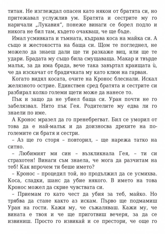 Пърси Джаксън и боговете на Олимп: Гръцките богове на Пърси Джаксън