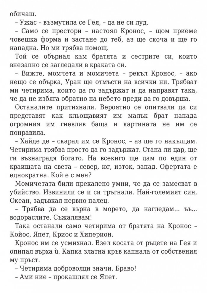 Пърси Джаксън и боговете на Олимп: Гръцките богове на Пърси Джаксън