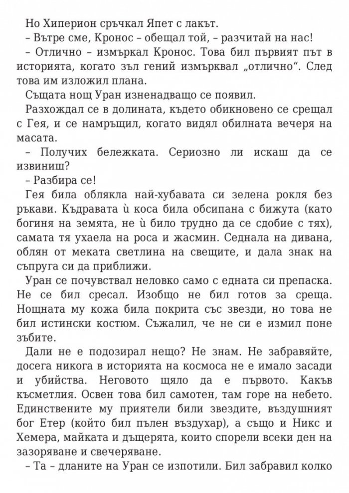 Пърси Джаксън и боговете на Олимп: Гръцките богове на Пърси Джаксън