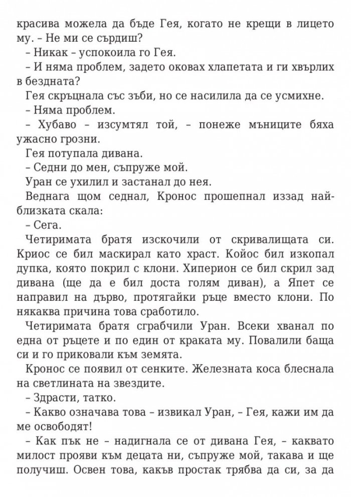 Пърси Джаксън и боговете на Олимп: Гръцките богове на Пърси Джаксън