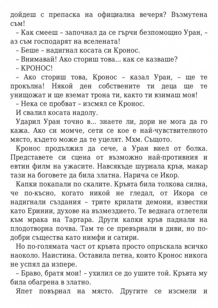 Пърси Джаксън и боговете на Олимп: Гръцките богове на Пърси Джаксън