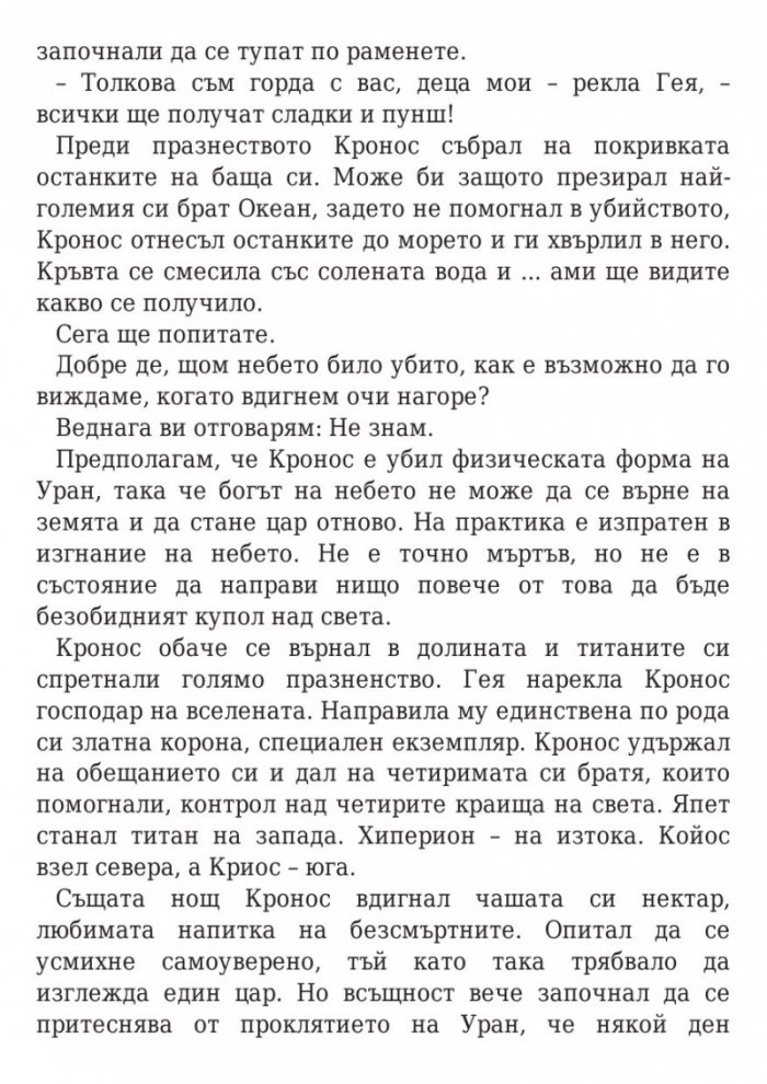 Пърси Джаксън и боговете на Олимп: Гръцките богове на Пърси Джаксън