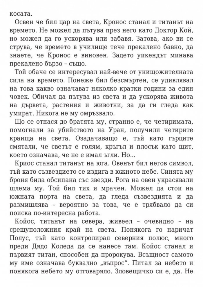 Пърси Джаксън и боговете на Олимп: Гръцките богове на Пърси Джаксън