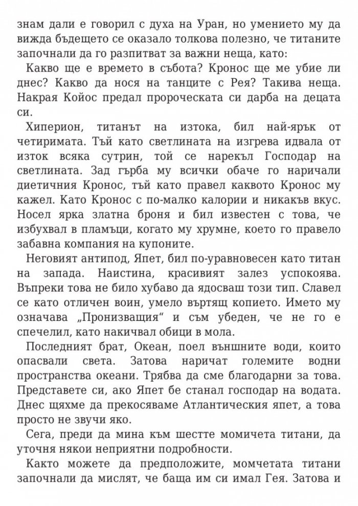 Пърси Джаксън и боговете на Олимп: Гръцките богове на Пърси Джаксън