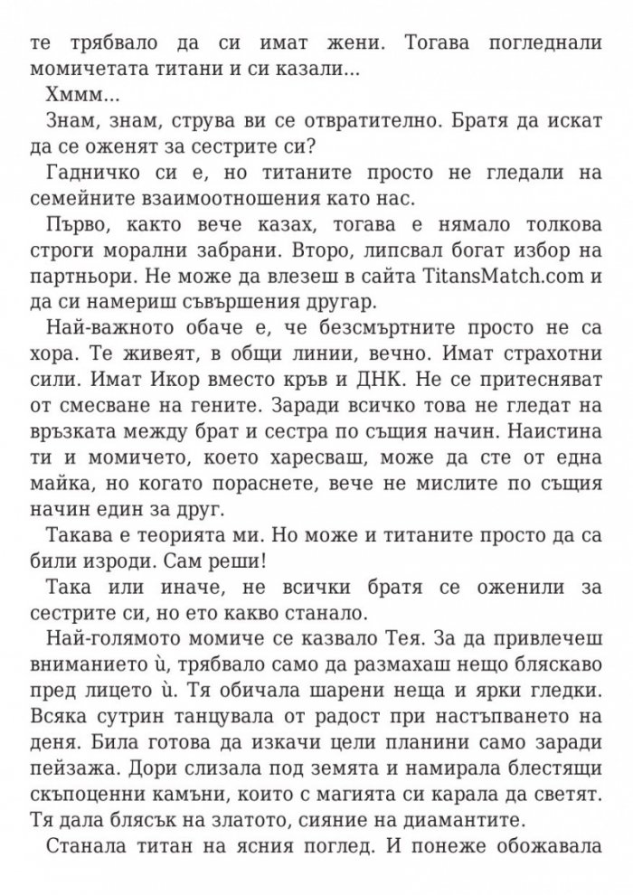 Пърси Джаксън и боговете на Олимп: Гръцките богове на Пърси Джаксън