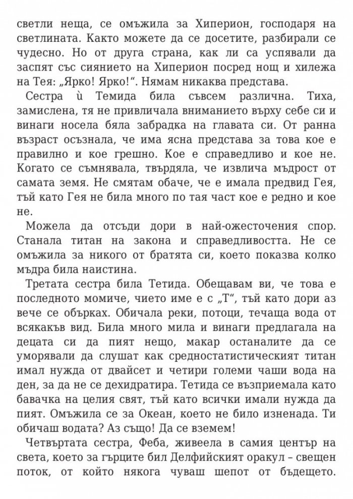 Пърси Джаксън и боговете на Олимп: Гръцките богове на Пърси Джаксън