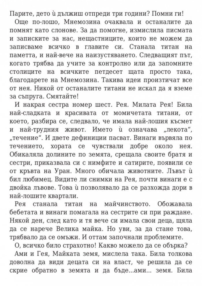 Пърси Джаксън и боговете на Олимп: Гръцките богове на Пърси Джаксън