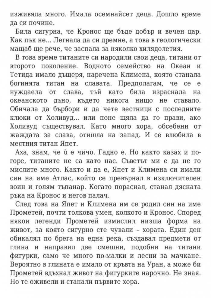 Пърси Джаксън и боговете на Олимп: Гръцките богове на Пърси Джаксън