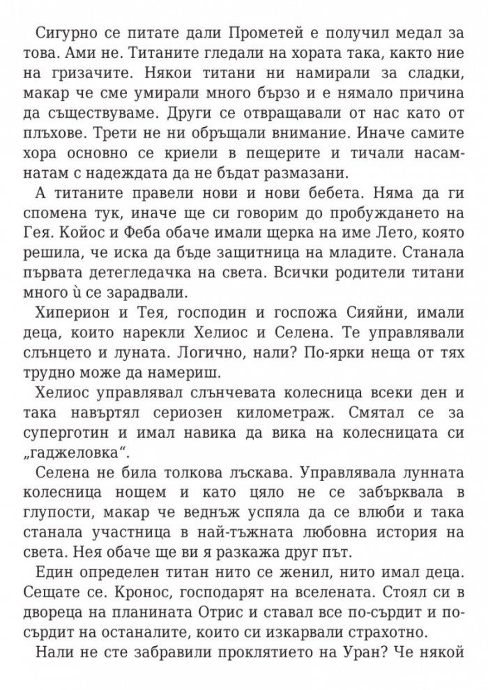Пърси Джаксън и боговете на Олимп: Гръцките богове на Пърси Джаксън