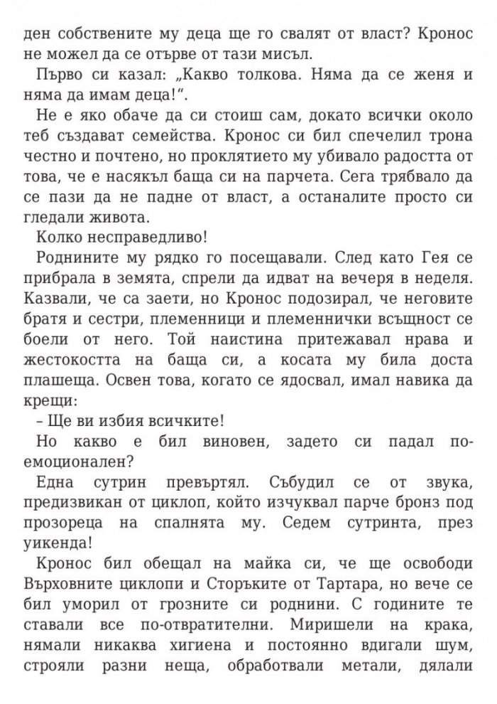 Пърси Джаксън и боговете на Олимп: Гръцките богове на Пърси Джаксън