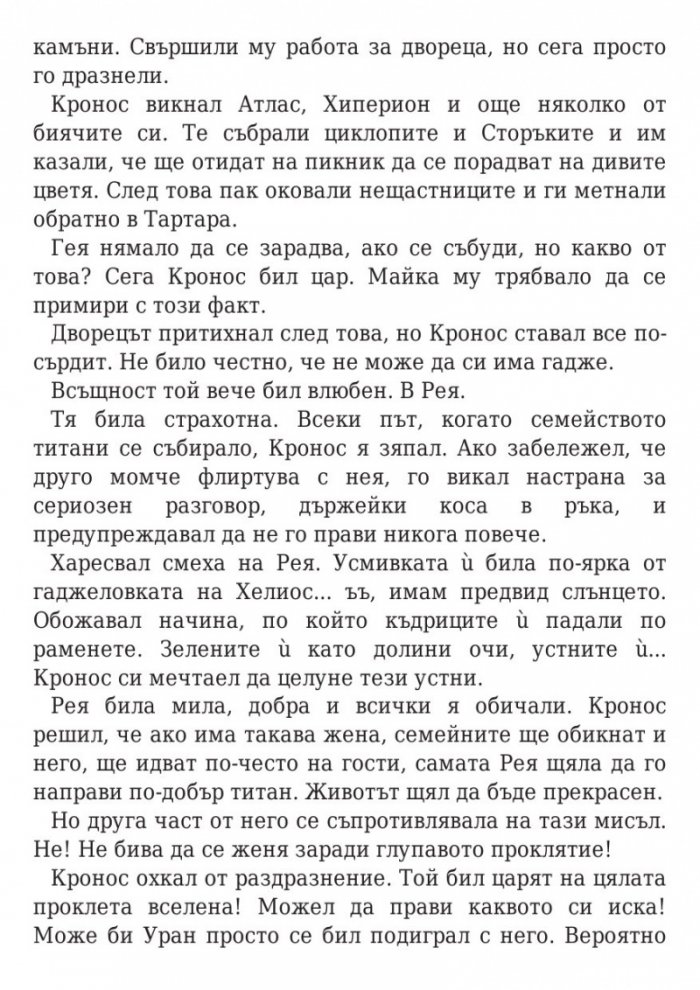 Пърси Джаксън и боговете на Олимп: Гръцките богове на Пърси Джаксън