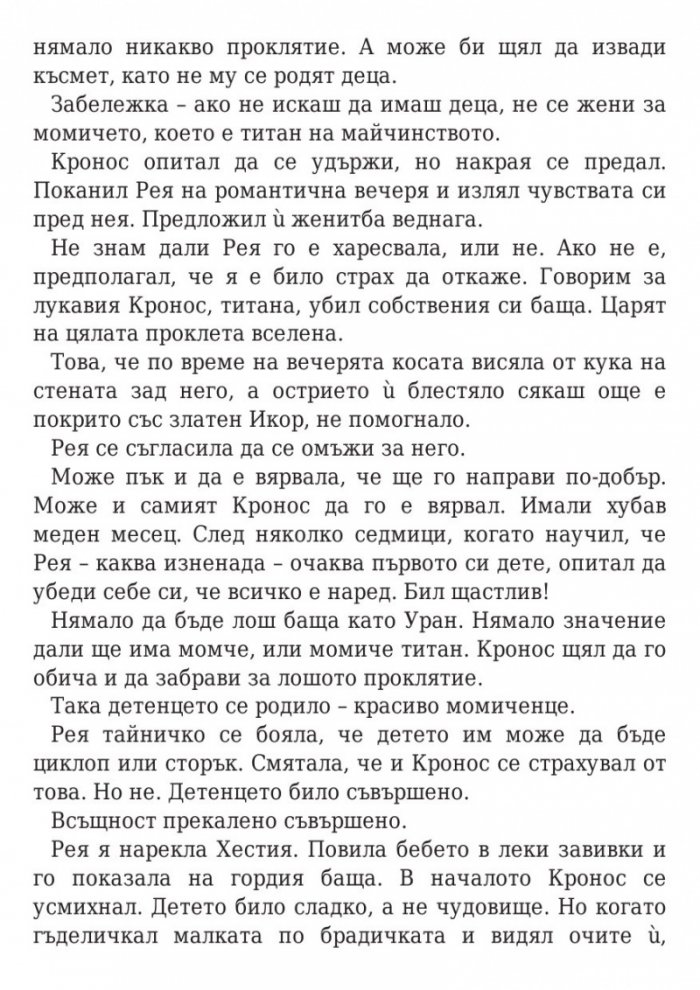 Пърси Джаксън и боговете на Олимп: Гръцките богове на Пърси Джаксън