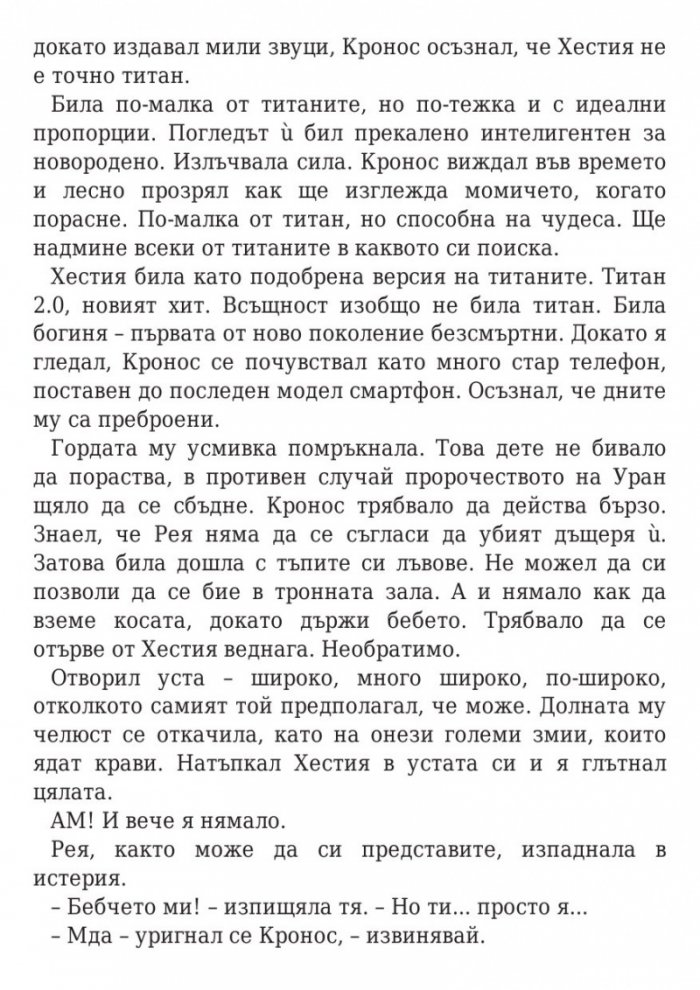 Пърси Джаксън и боговете на Олимп: Гръцките богове на Пърси Джаксън