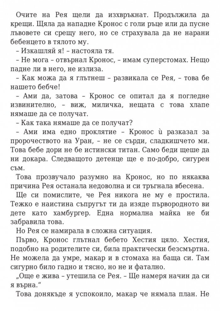 Пърси Джаксън и боговете на Олимп: Гръцките богове на Пърси Джаксън