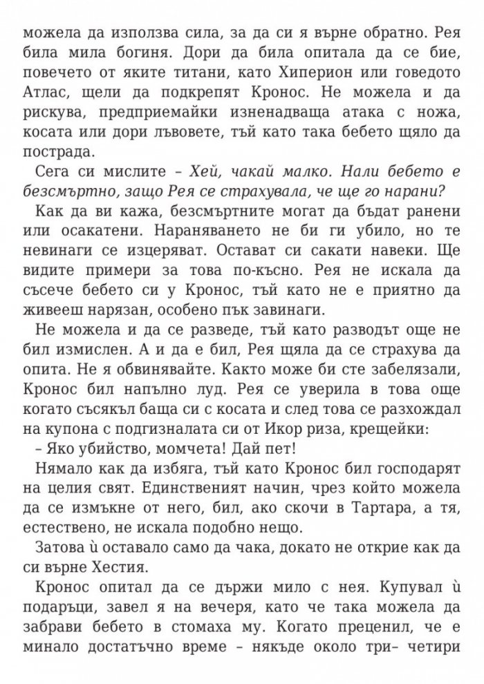 Пърси Джаксън и боговете на Олимп: Гръцките богове на Пърси Джаксън