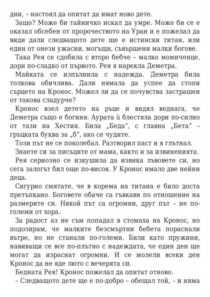 Пърси Джаксън и боговете на Олимп: Гръцките богове на Пърси Джаксън