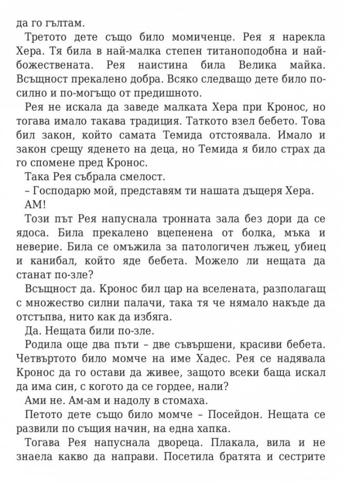 Пърси Джаксън и боговете на Олимп: Гръцките богове на Пърси Джаксън