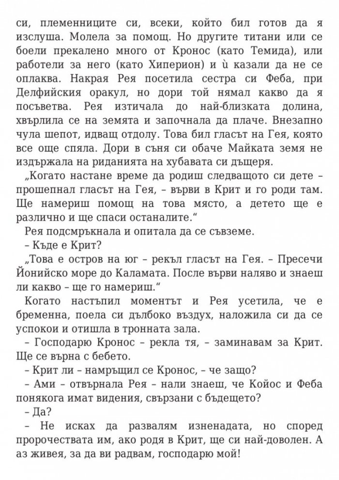 Пърси Джаксън и боговете на Олимп: Гръцките богове на Пърси Джаксън