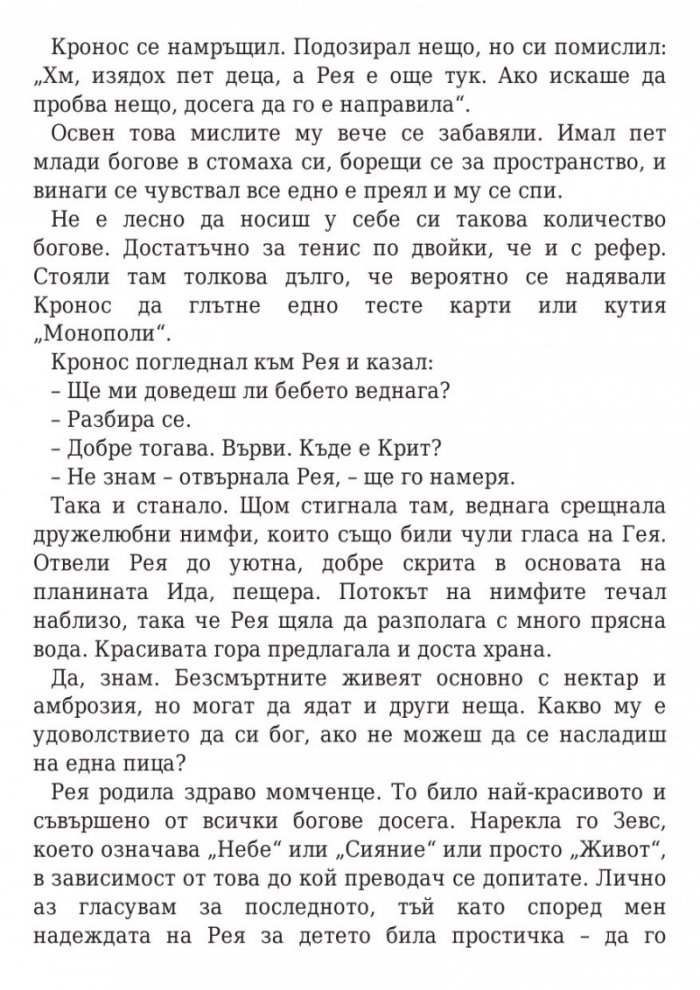 Пърси Джаксън и боговете на Олимп: Гръцките богове на Пърси Джаксън