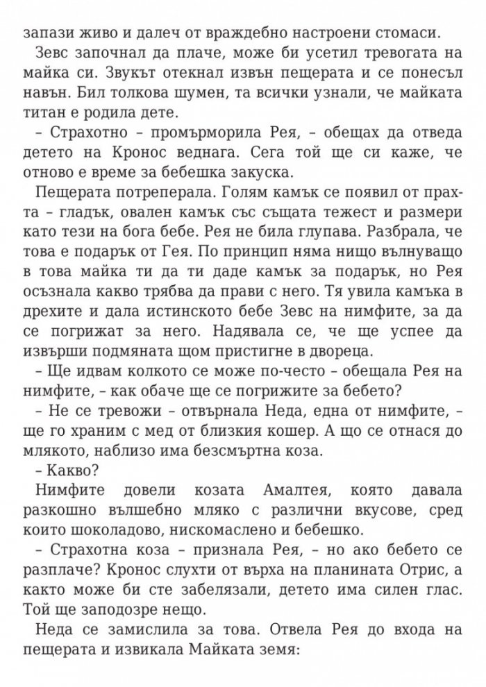Пърси Джаксън и боговете на Олимп: Гръцките богове на Пърси Джаксън