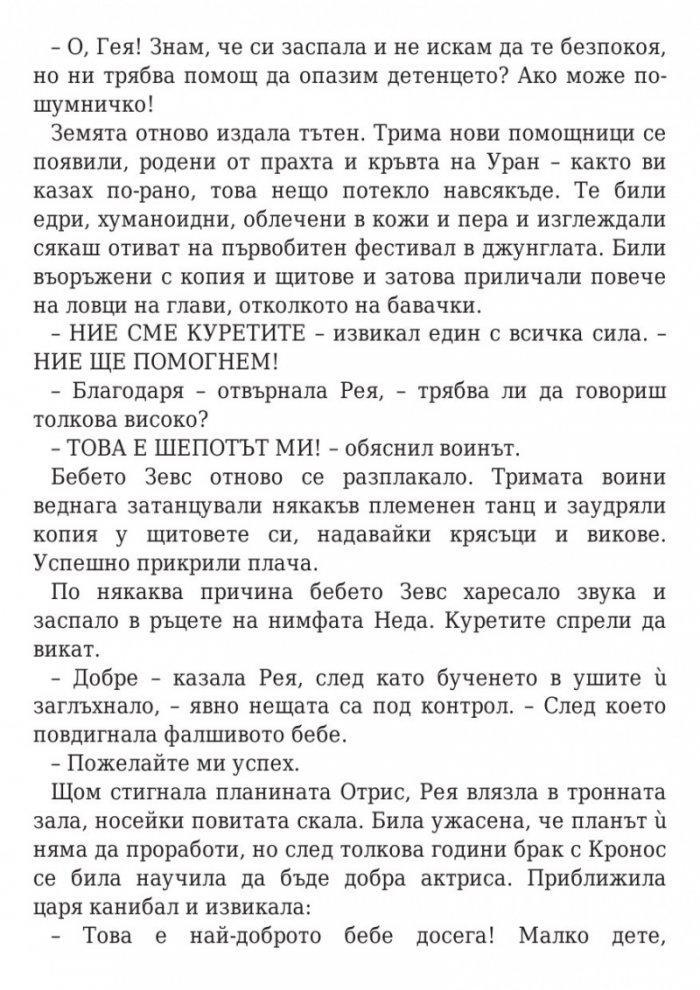 Пърси Джаксън и боговете на Олимп: Гръцките богове на Пърси Джаксън