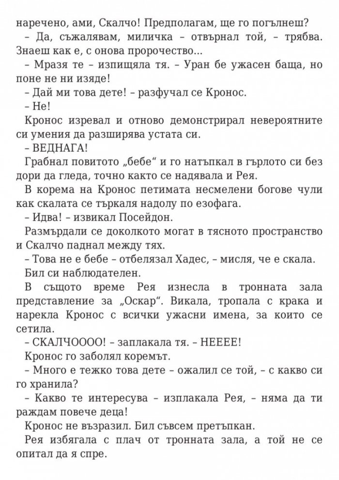 Пърси Джаксън и боговете на Олимп: Гръцките богове на Пърси Джаксън