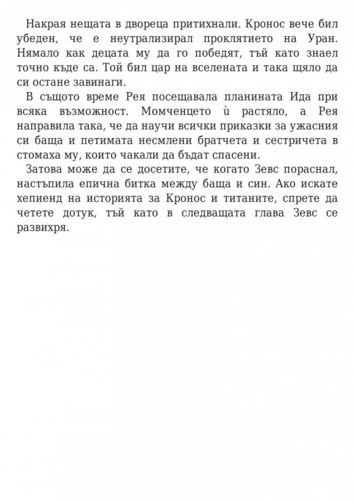 Пърси Джаксън и боговете на Олимп: Гръцките богове на Пърси Джаксън